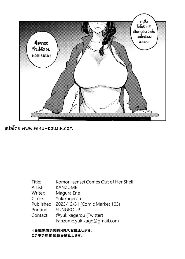เปิดเทอมใหม่[Yukikagerou (Magura Ene, KANZUME)] Komori-sensei wa Komoranai – เปิดเทอมใหม่[Yukikagerou (Magura Ene, KANZUME)] Komori-sensei wa Komoranai หน้า 44