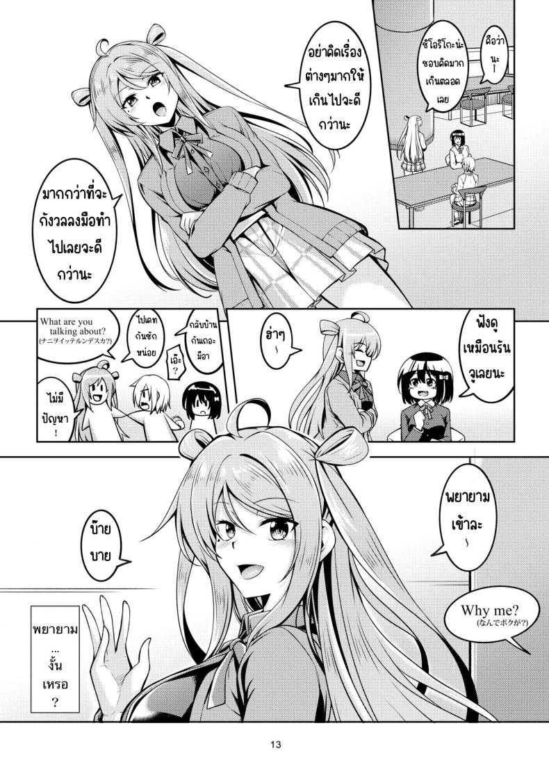 พรสวรรค์ของชิโอริโกะ[WindArTeam (WindArt)] Shioriko -Seikoui no Tekisei- (Love Live! Nijigasaki High School Idol Club) – พรสวรรค์ของชิโอริโกะ[WindArTeam (WindArt)] Shioriko -Seikoui no Tekisei- (Love Live! Nijigasaki High School Idol Club) หน้า 15