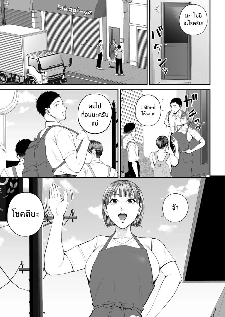 คุณเเม่ที่ผมรัก – คุณเเม่ที่ผมรัก หน้า 4