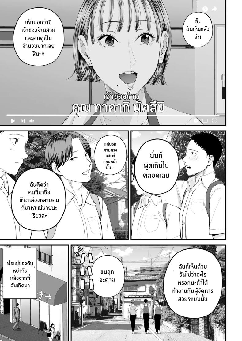 คุณเเม่ที่ผมรัก – คุณเเม่ที่ผมรัก หน้า 6