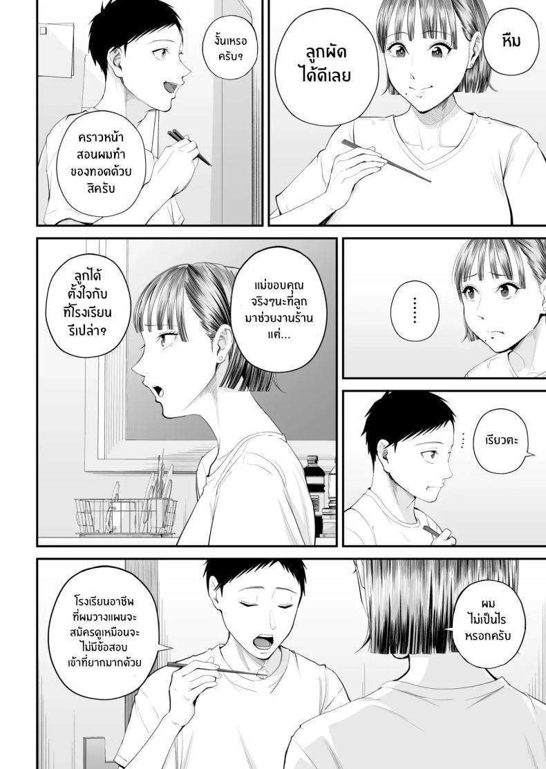 คุณเเม่ที่ผมรัก – คุณเเม่ที่ผมรัก หน้า 9