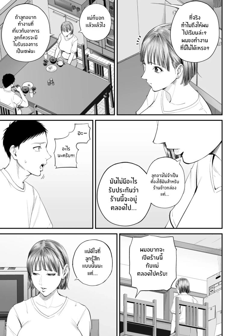 คุณเเม่ที่ผมรัก – คุณเเม่ที่ผมรัก หน้า 10