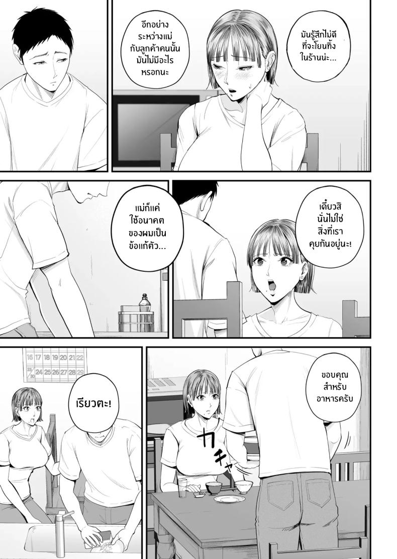 คุณเเม่ที่ผมรัก – คุณเเม่ที่ผมรัก หน้า 12