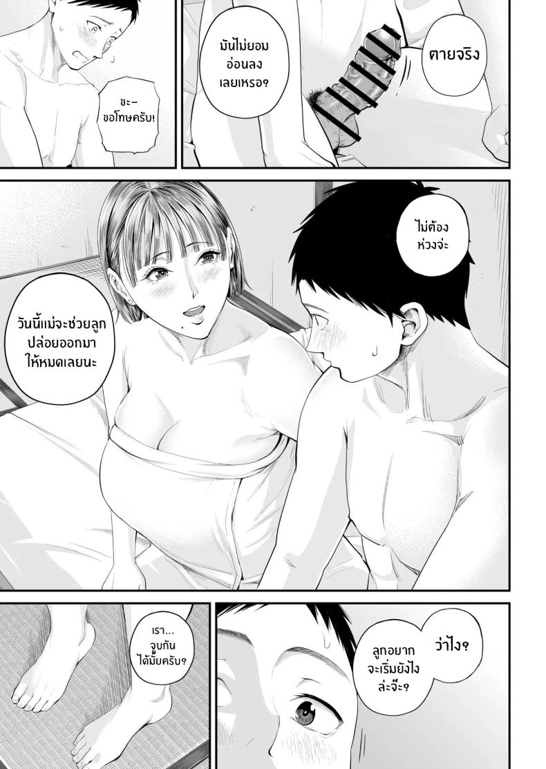 คุณเเม่ที่ผมรัก – คุณเเม่ที่ผมรัก หน้า 48