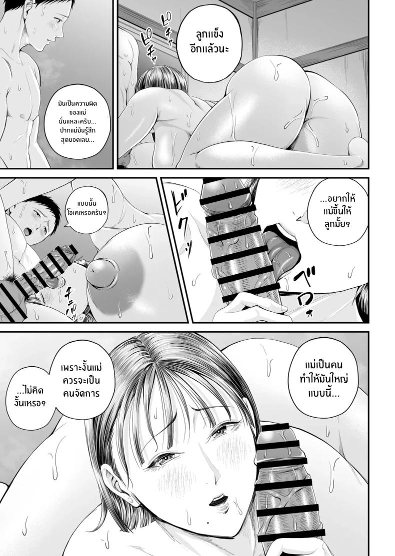 คุณเเม่ที่ผมรัก – คุณเเม่ที่ผมรัก หน้า 82