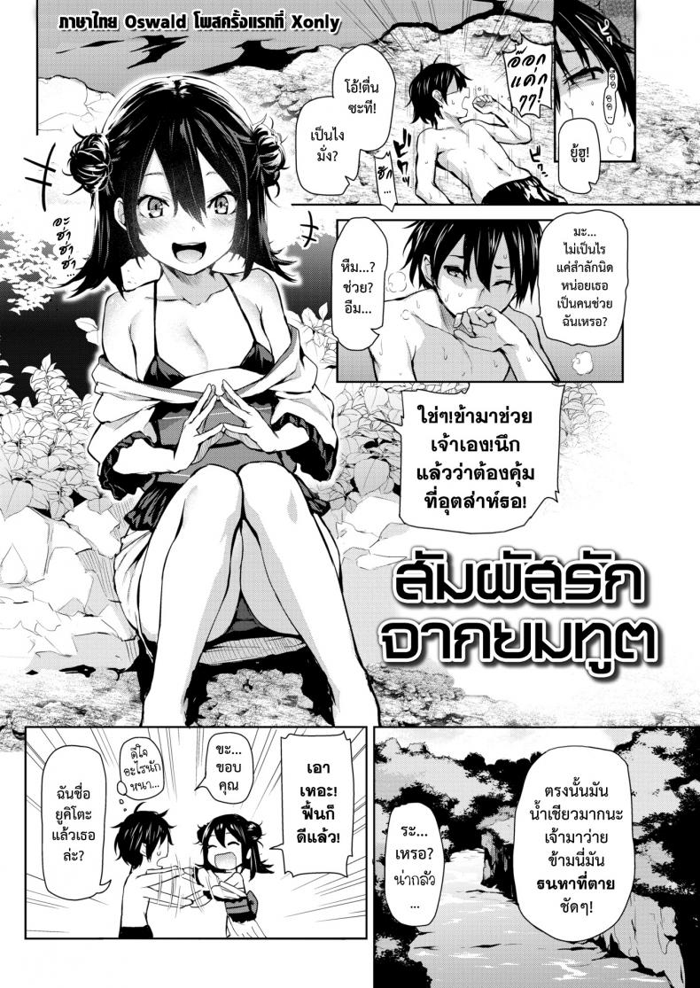 สัมผัสรักจากยมทูต [Michiking] Shinuhodo Miryokuteki na Kanojo (COMIC Kairakuten 2016-11) – สัมผัสรักจากยมทูต [Michiking] Shinuhodo Miryokuteki na Kanojo (COMIC Kairakuten 2016-11) หน้า 2