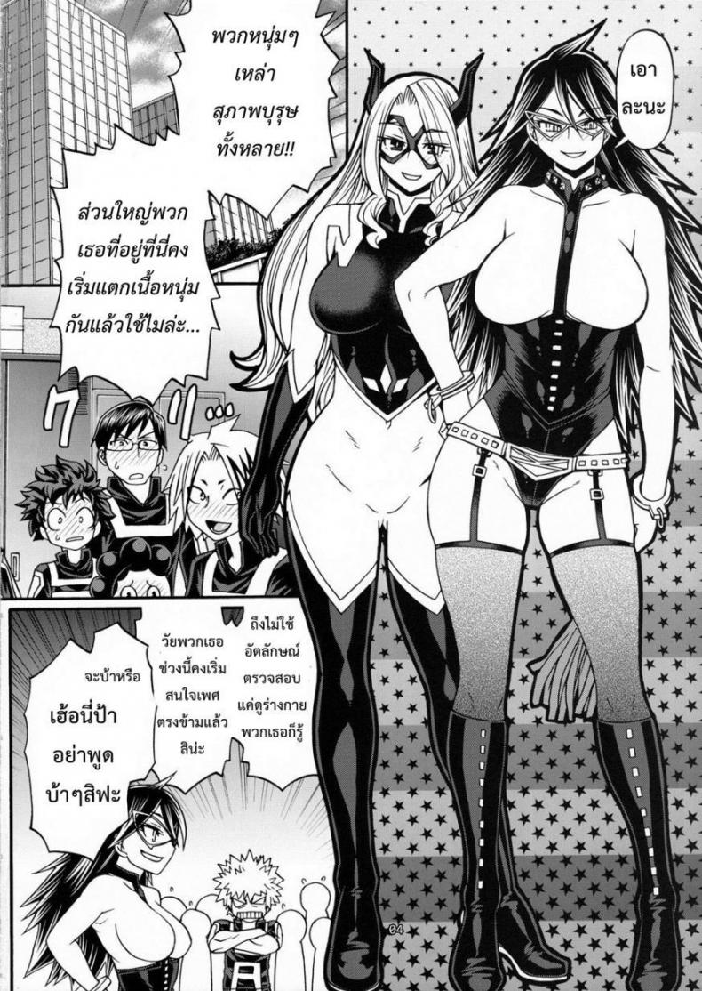 ไม่บอกก็รู้ว่าหื่นแล้ว [Midnight+Mt.lady] – ไม่บอกก็รู้ว่าหื่นแล้ว [Midnight+Mt.lady] หน้า 4
