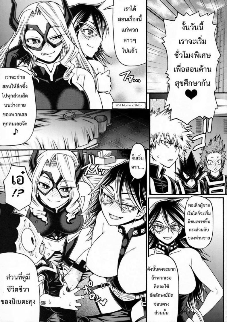 ไม่บอกก็รู้ว่าหื่นแล้ว [Midnight+Mt.lady] – ไม่บอกก็รู้ว่าหื่นแล้ว [Midnight+Mt.lady] หน้า 5