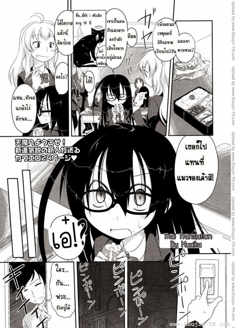รับบทเป็นแมวที่ตาย [Midori No Rupe] Imako-San Ch.1 – Cat-Head Imako – รับบทเป็นแมวที่ตาย [Midori No Rupe] Imako-San Ch.1 – Cat-Head Imako หน้า 1
