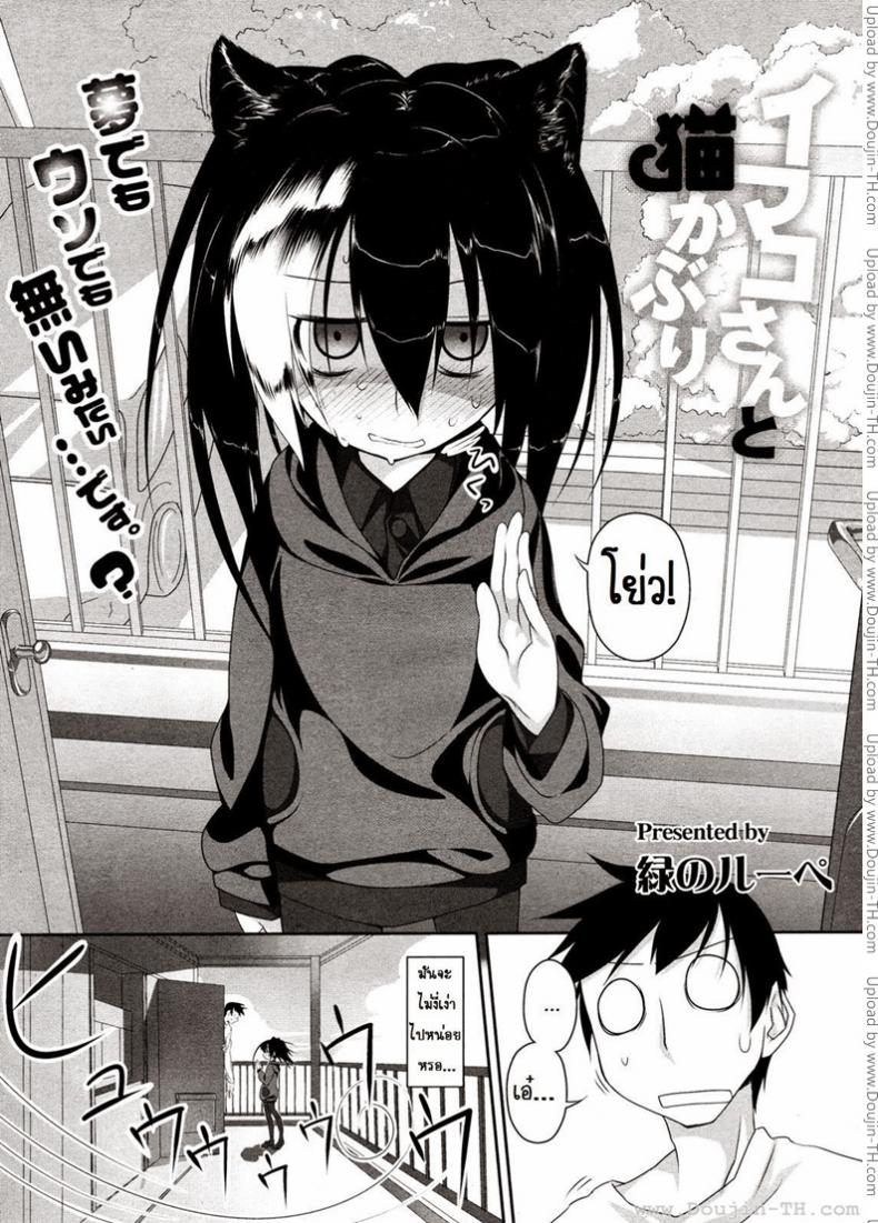 รับบทเป็นแมวที่ตาย [Midori No Rupe] Imako-San Ch.1 – Cat-Head Imako – รับบทเป็นแมวที่ตาย [Midori No Rupe] Imako-San Ch.1 – Cat-Head Imako หน้า 2