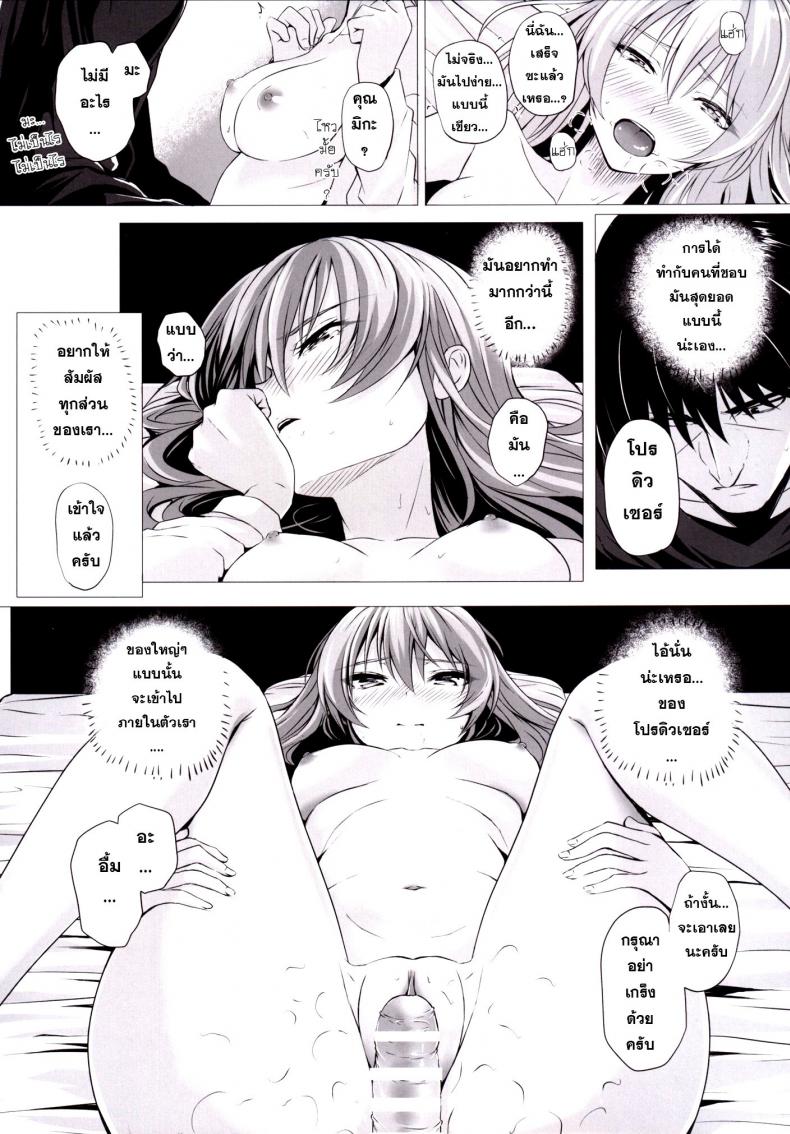 เจอกันบ่อย สอยเลยดีกว่า [ Mika to P ] – เจอกันบ่อย สอยเลยดีกว่า [ Mika to P ] หน้า 12
