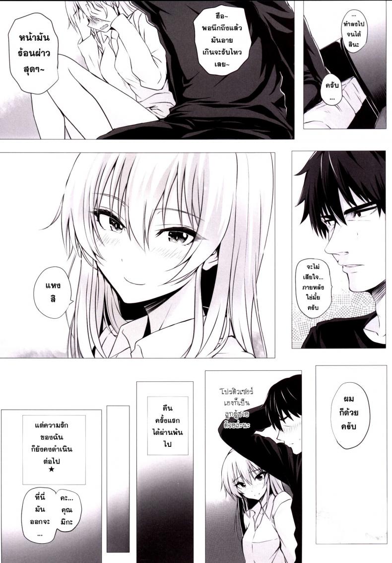 เจอกันบ่อย สอยเลยดีกว่า [ Mika to P ] – เจอกันบ่อย สอยเลยดีกว่า [ Mika to P ] หน้า 17