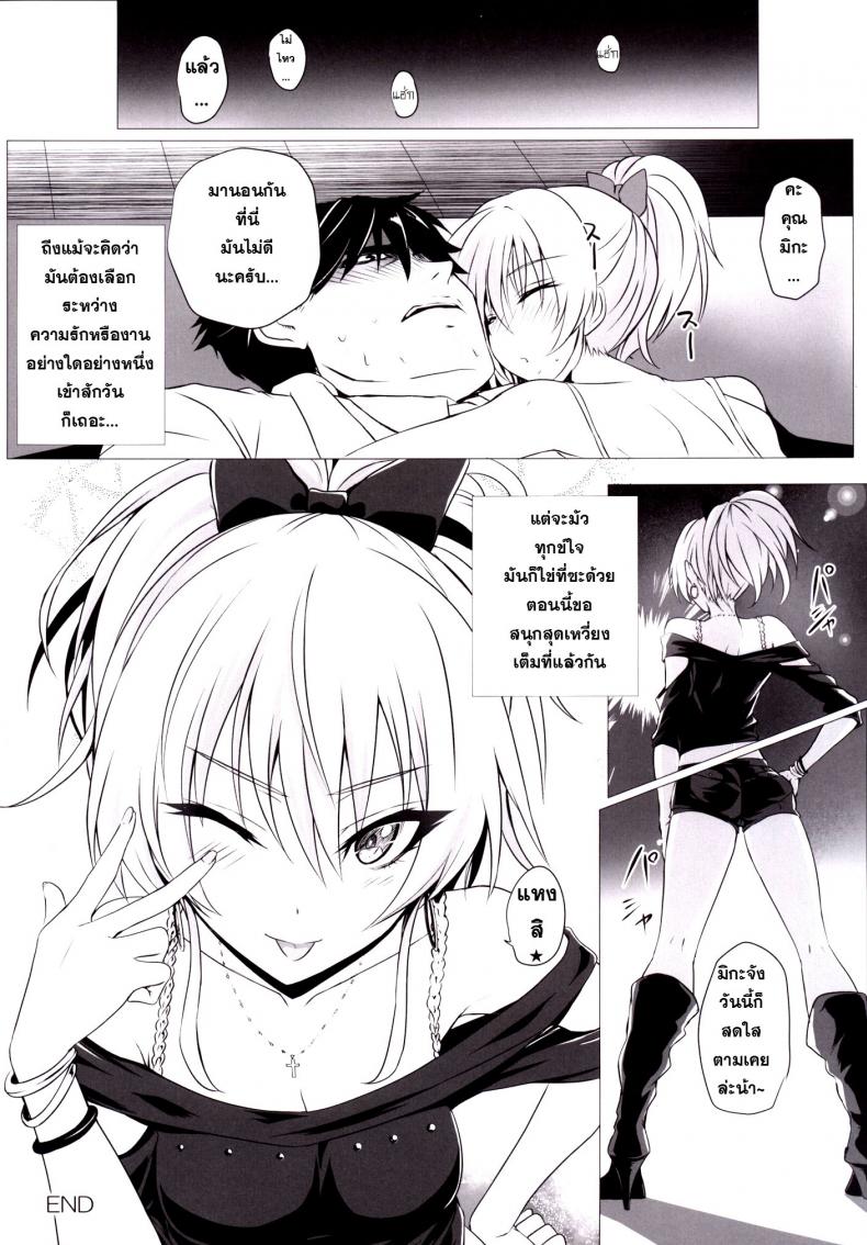 เจอกันบ่อย สอยเลยดีกว่า [ Mika to P ] – เจอกันบ่อย สอยเลยดีกว่า [ Mika to P ] หน้า 25