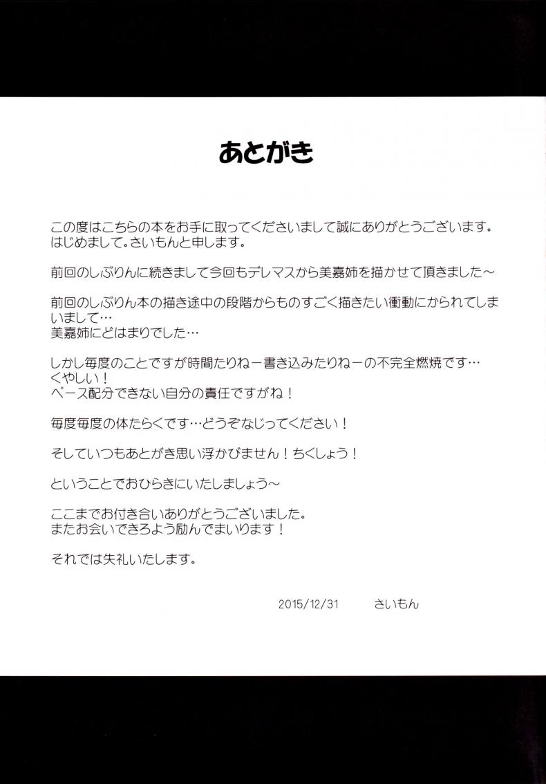 เจอกันบ่อย สอยเลยดีกว่า [ Mika to P ] – เจอกันบ่อย สอยเลยดีกว่า [ Mika to P ] หน้า 26