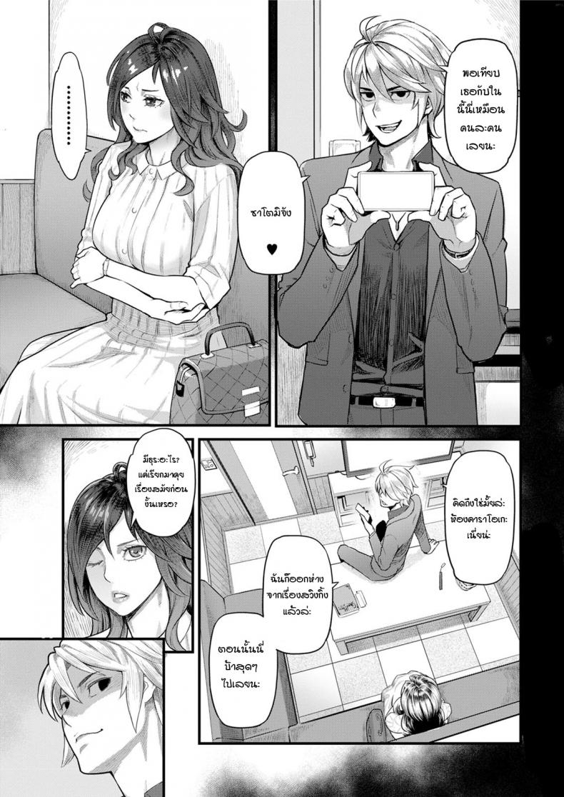 สิ่งที่ไม่มีวันเลือนหาย [Mikami Cannon] Fukujuu Keiyaku – สิ่งที่ไม่มีวันเลือนหาย [Mikami Cannon] Fukujuu Keiyaku หน้า 5