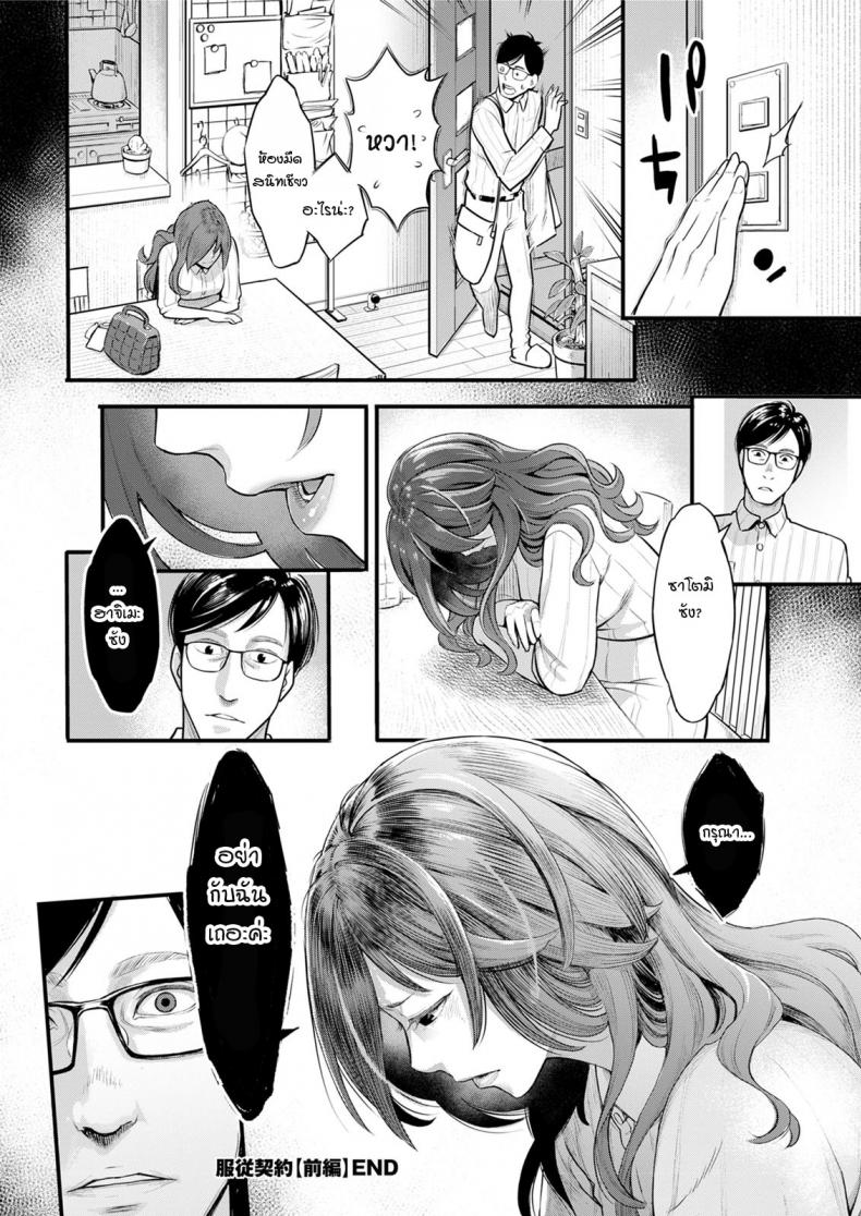 สิ่งที่ไม่มีวันเลือนหาย [Mikami Cannon] Fukujuu Keiyaku – สิ่งที่ไม่มีวันเลือนหาย [Mikami Cannon] Fukujuu Keiyaku หน้า 20