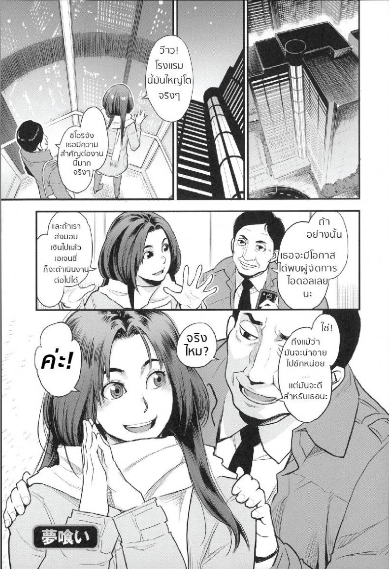 มายาไอดอล [Mikami Cannon] Yumekui | Dream Girl (Zecchou Yokkyuu) – มายาไอดอล [Mikami Cannon] Yumekui | Dream Girl (Zecchou Yokkyuu) หน้า 1