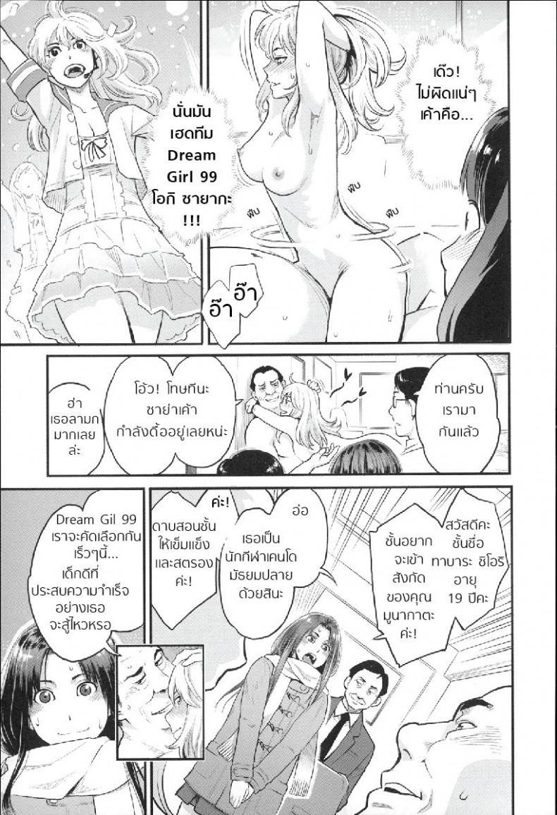 มายาไอดอล [Mikami Cannon] Yumekui | Dream Girl (Zecchou Yokkyuu) – มายาไอดอล [Mikami Cannon] Yumekui | Dream Girl (Zecchou Yokkyuu) หน้า 3