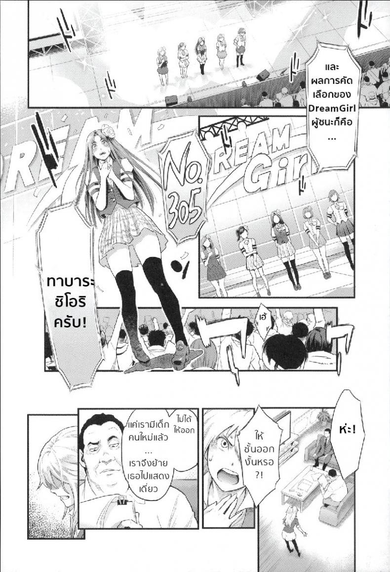 มายาไอดอล [Mikami Cannon] Yumekui | Dream Girl (Zecchou Yokkyuu) – มายาไอดอล [Mikami Cannon] Yumekui | Dream Girl (Zecchou Yokkyuu) หน้า 16