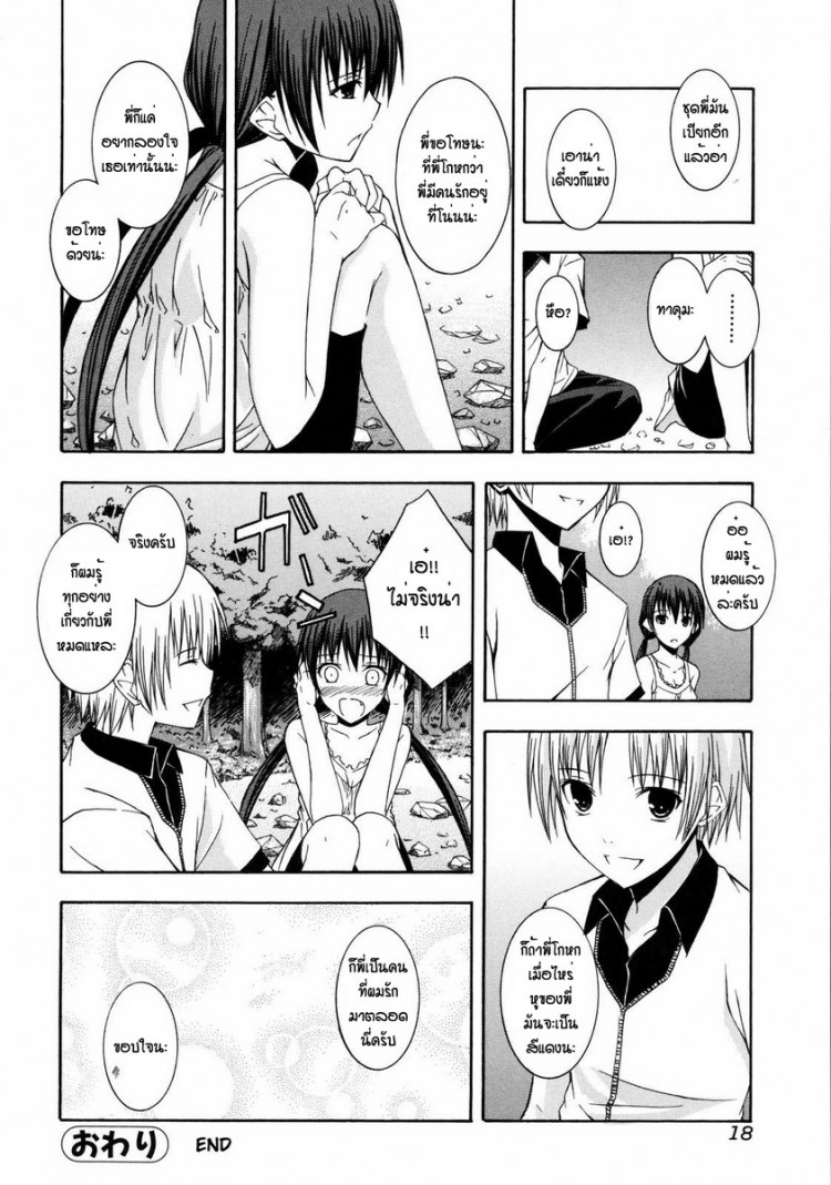 ระเริงรักกลางสายธารกับพี่สาวแสนสวย [Mikaze Takashi] Natsukage Sis-Con – ระเริงรักกลางสายธารกับพี่สาวแสนสวย [Mikaze Takashi] Natsukage Sis-Con หน้า 16