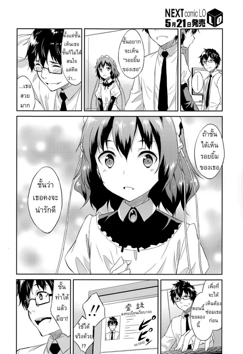 พรากจิ้นหุ่นแอนดรอยด์ [Mikaze Takashi] Order Made – พรากจิ้นหุ่นแอนดรอยด์ [Mikaze Takashi] Order Made หน้า 6