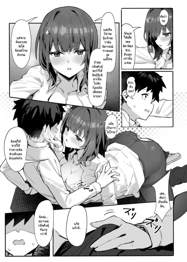 กลิ่นตัวผู้ที่รุ่นพี่ที่ผมชอบชอบ [Mikeneko (simao)]Akogare no Senpai to buku no himitsu – กลิ่นตัวผู้ที่รุ่นพี่ที่ผมชอบชอบ [Mikeneko (simao)]Akogare no Senpai to buku no himitsu หน้า 5