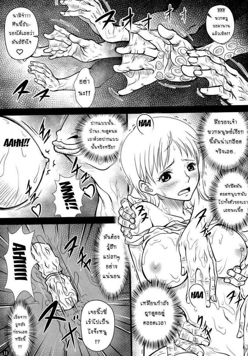 เซ็กส์ที่ดีที่สุด [Mikenekodou (Muten)] NAMIKAN (One Piece) – เซ็กส์ที่ดีที่สุด [Mikenekodou (Muten)] NAMIKAN (One Piece) หน้า 10