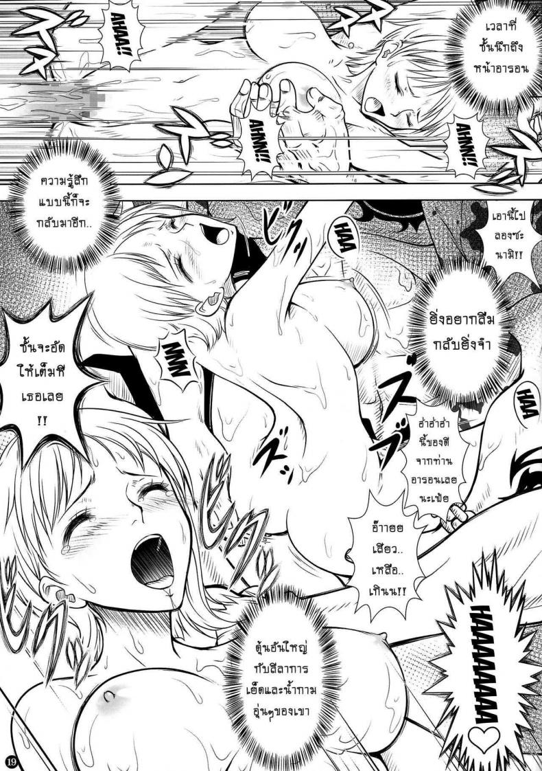 เซ็กส์ที่ดีที่สุด [Mikenekodou (Muten)] NAMIKAN (One Piece) – เซ็กส์ที่ดีที่สุด [Mikenekodou (Muten)] NAMIKAN (One Piece) หน้า 18