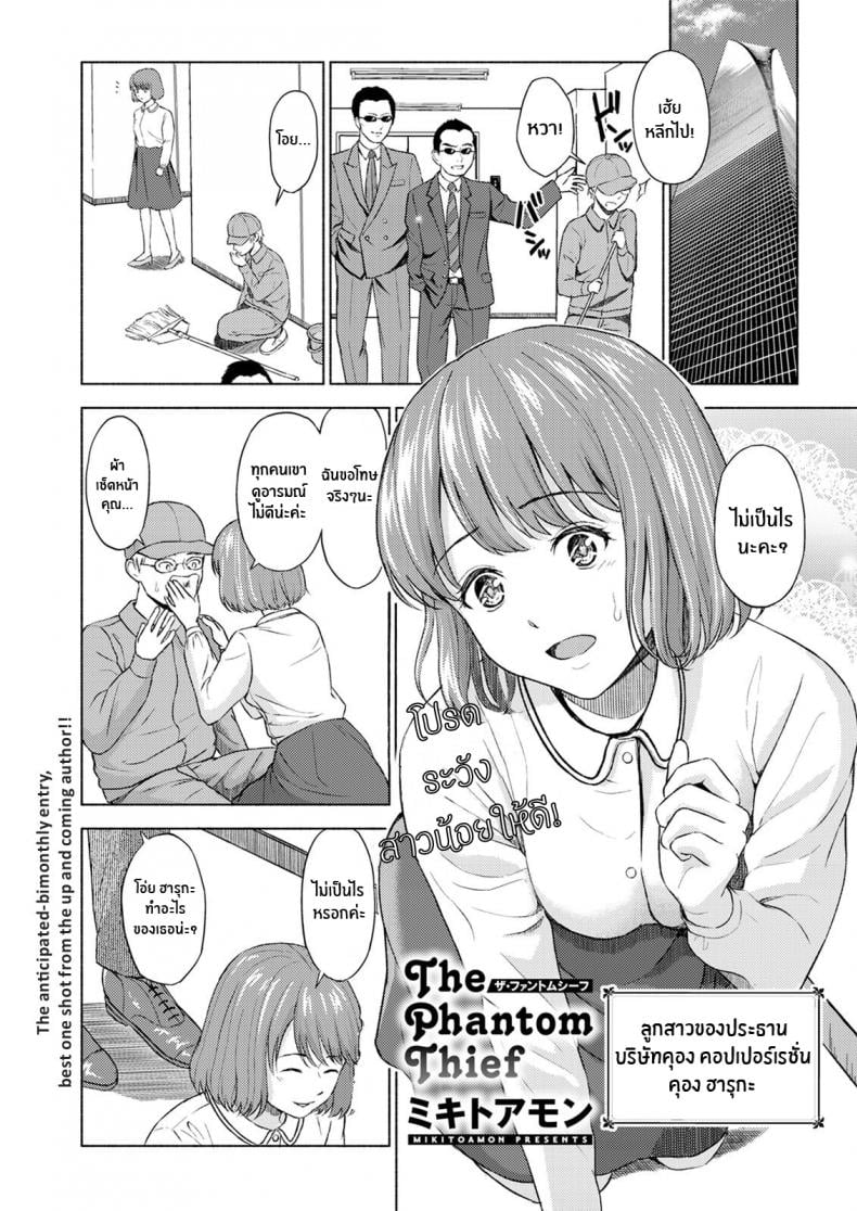 จอมโจรกับสาวน้อยในกรง [Mikitoamon] The Phantom Thief – จอมโจรกับสาวน้อยในกรง [Mikitoamon] The Phantom Thief หน้า 1