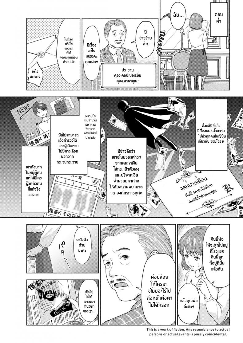 จอมโจรกับสาวน้อยในกรง [Mikitoamon] The Phantom Thief – จอมโจรกับสาวน้อยในกรง [Mikitoamon] The Phantom Thief หน้า 3