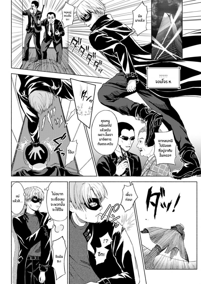 จอมโจรกับสาวน้อยในกรง [Mikitoamon] The Phantom Thief – จอมโจรกับสาวน้อยในกรง [Mikitoamon] The Phantom Thief หน้า 4