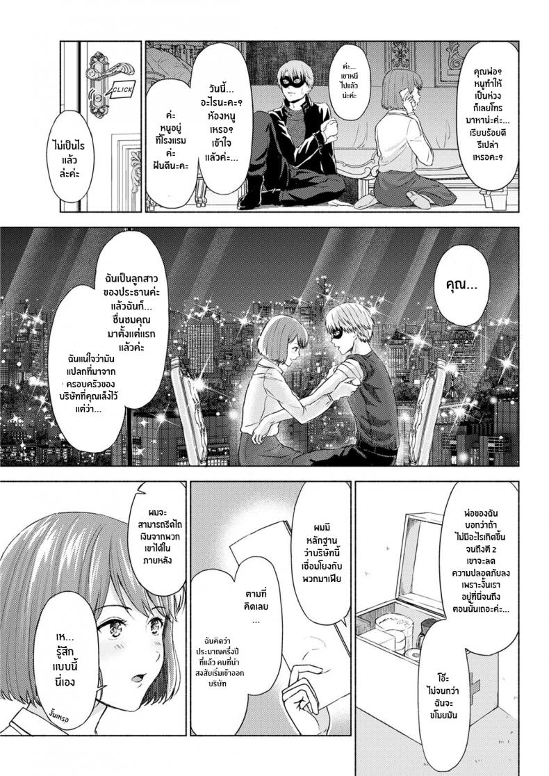 จอมโจรกับสาวน้อยในกรง [Mikitoamon] The Phantom Thief – จอมโจรกับสาวน้อยในกรง [Mikitoamon] The Phantom Thief หน้า 7