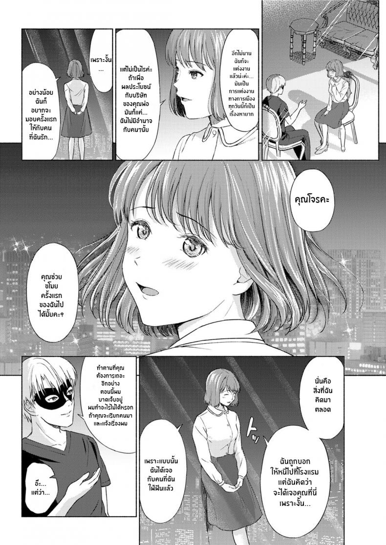 จอมโจรกับสาวน้อยในกรง [Mikitoamon] The Phantom Thief – จอมโจรกับสาวน้อยในกรง [Mikitoamon] The Phantom Thief หน้า 8