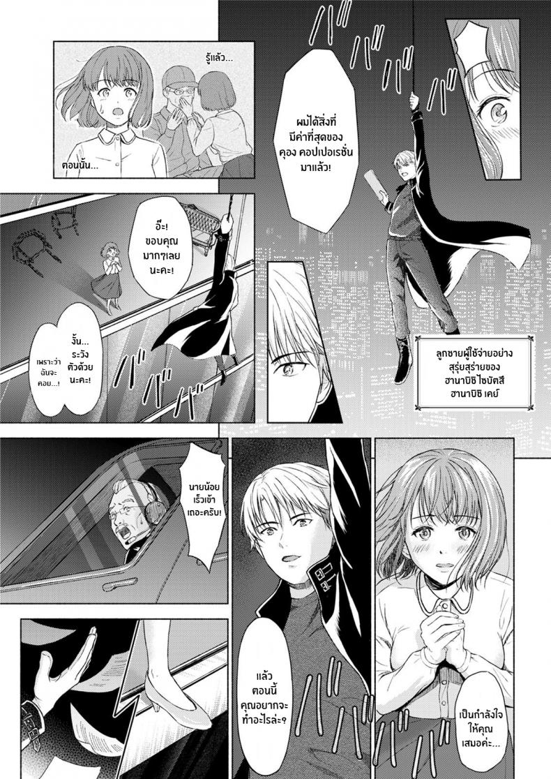 จอมโจรกับสาวน้อยในกรง [Mikitoamon] The Phantom Thief – จอมโจรกับสาวน้อยในกรง [Mikitoamon] The Phantom Thief หน้า 19