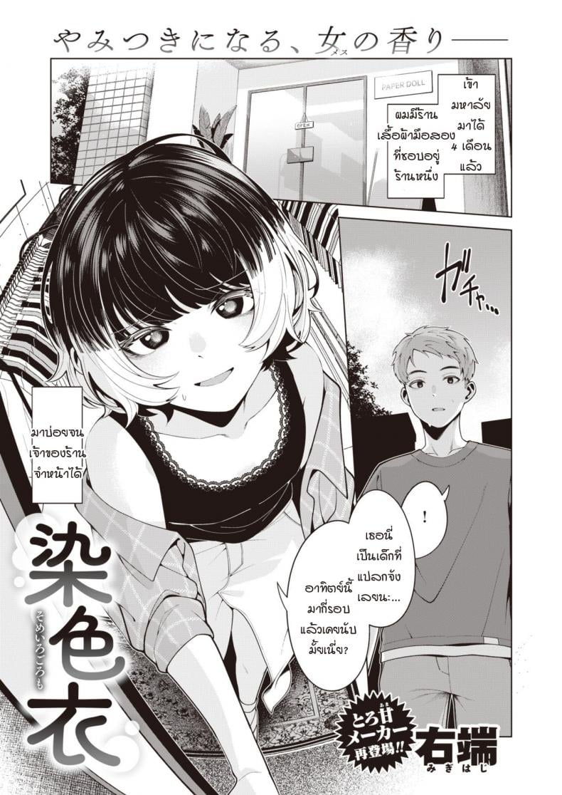 ย้อมรักด้วยความจริงจัง [Migihaji] Someirogoromo – ย้อมรักด้วยความจริงจัง [Migihaji] Someirogoromo หน้า 1