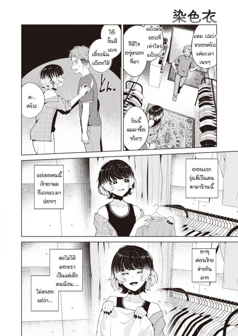 ย้อมรักด้วยความจริงจัง [Migihaji] Someirogoromo – ย้อมรักด้วยความจริงจัง [Migihaji] Someirogoromo หน้า 2