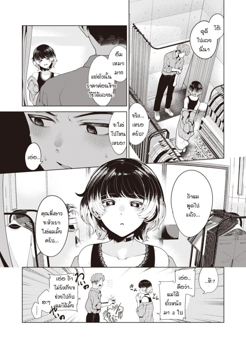 ย้อมรักด้วยความจริงจัง [Migihaji] Someirogoromo – ย้อมรักด้วยความจริงจัง [Migihaji] Someirogoromo หน้า 3