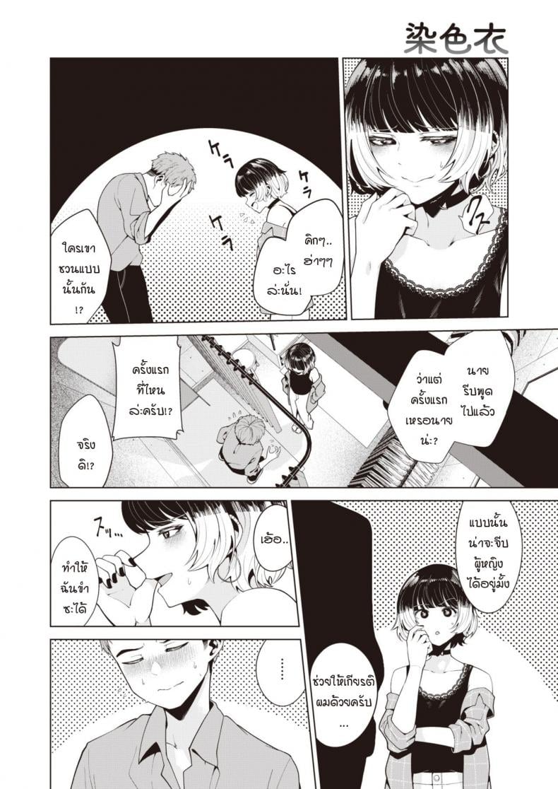 ย้อมรักด้วยความจริงจัง [Migihaji] Someirogoromo – ย้อมรักด้วยความจริงจัง [Migihaji] Someirogoromo หน้า 4