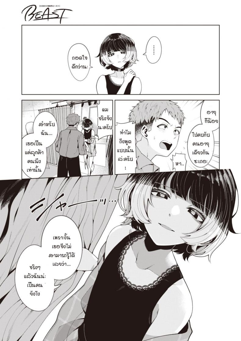 ย้อมรักด้วยความจริงจัง [Migihaji] Someirogoromo – ย้อมรักด้วยความจริงจัง [Migihaji] Someirogoromo หน้า 5
