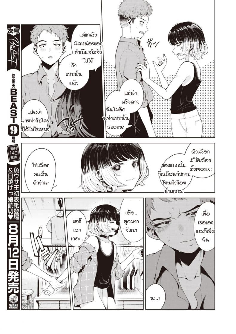 ย้อมรักด้วยความจริงจัง [Migihaji] Someirogoromo – ย้อมรักด้วยความจริงจัง [Migihaji] Someirogoromo หน้า 7