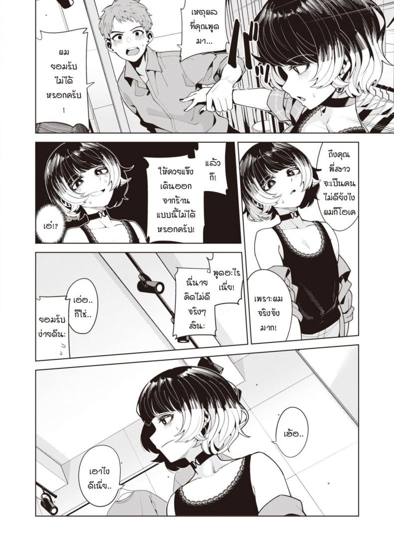 ย้อมรักด้วยความจริงจัง [Migihaji] Someirogoromo – ย้อมรักด้วยความจริงจัง [Migihaji] Someirogoromo หน้า 8