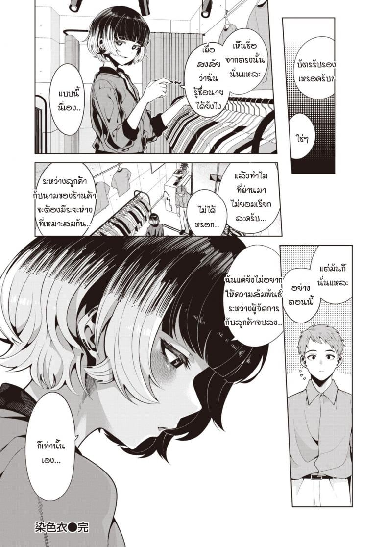 ย้อมรักด้วยความจริงจัง [Migihaji] Someirogoromo – ย้อมรักด้วยความจริงจัง [Migihaji] Someirogoromo หน้า 20
