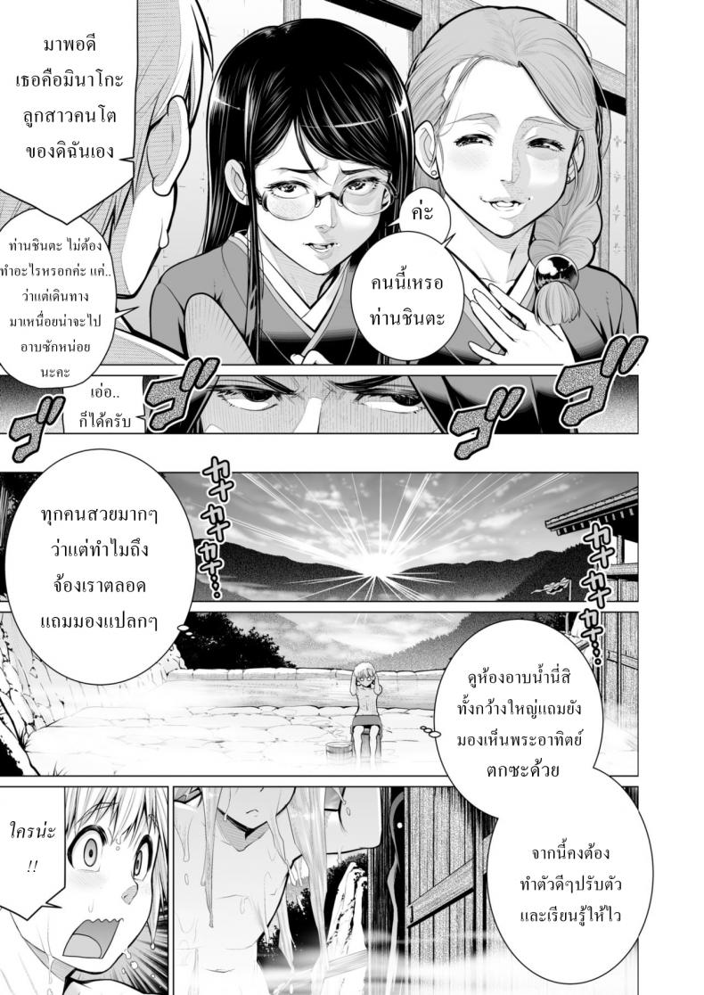 ผู้สืบทอดคนสุดท้าย [Minamida Usuke] Home Of Seclusion – ผู้สืบทอดคนสุดท้าย [Minamida Usuke] Home Of Seclusion หน้า 7