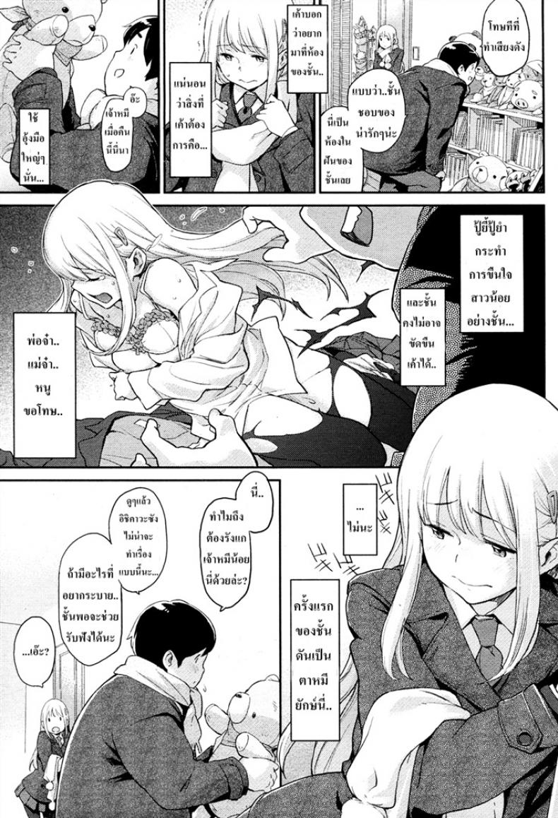 ชอบเธอเพราะเหมือนหมี (Minato Fumi) Chiisana Kuma – ชอบเธอเพราะเหมือนหมี (Minato Fumi) Chiisana Kuma หน้า 3