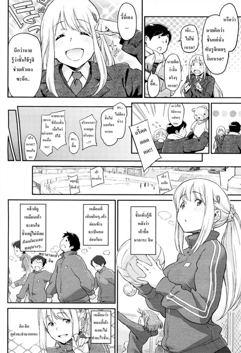 ชอบเธอเพราะเหมือนหมี (Minato Fumi) Chiisana Kuma – ชอบเธอเพราะเหมือนหมี (Minato Fumi) Chiisana Kuma หน้า 4