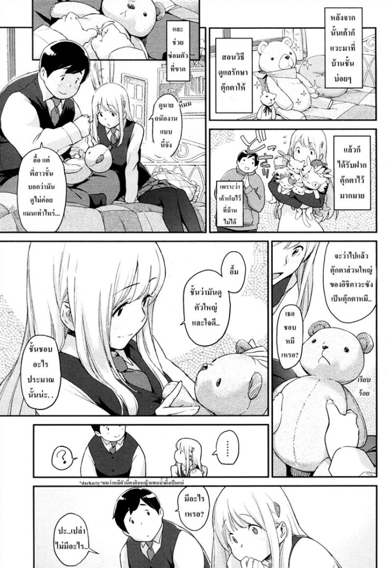 ชอบเธอเพราะเหมือนหมี (Minato Fumi) Chiisana Kuma – ชอบเธอเพราะเหมือนหมี (Minato Fumi) Chiisana Kuma หน้า 5