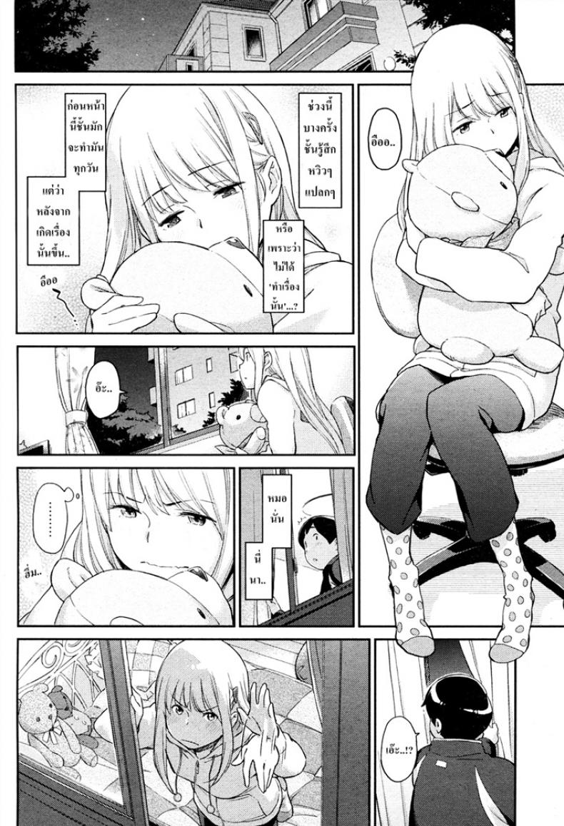 ชอบเธอเพราะเหมือนหมี (Minato Fumi) Chiisana Kuma – ชอบเธอเพราะเหมือนหมี (Minato Fumi) Chiisana Kuma หน้า 6
