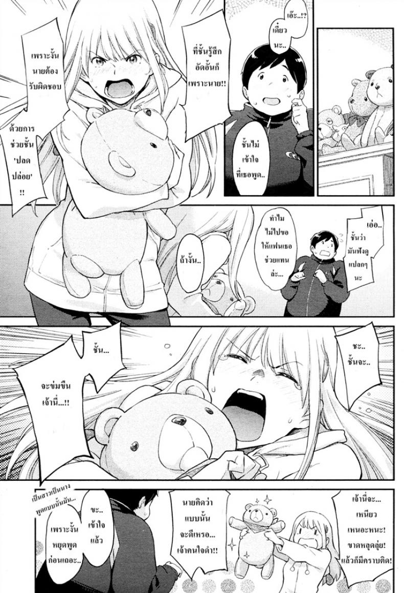 ชอบเธอเพราะเหมือนหมี (Minato Fumi) Chiisana Kuma – ชอบเธอเพราะเหมือนหมี (Minato Fumi) Chiisana Kuma หน้า 7
