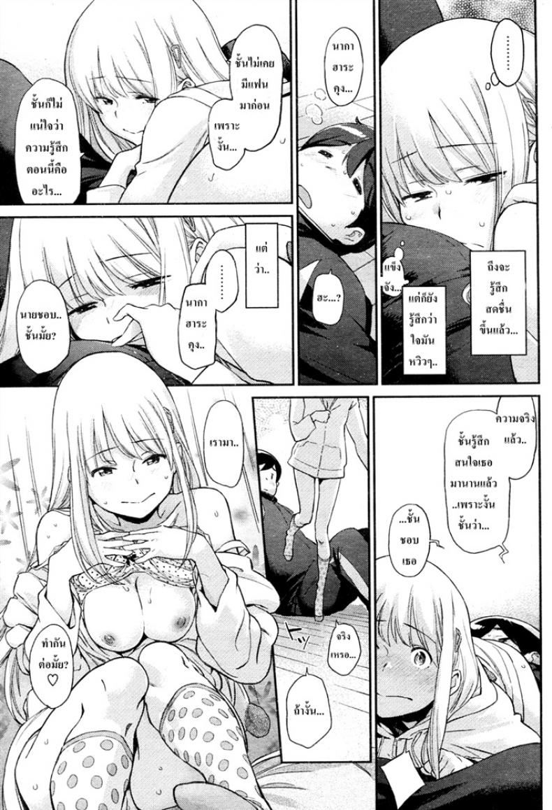 ชอบเธอเพราะเหมือนหมี (Minato Fumi) Chiisana Kuma – ชอบเธอเพราะเหมือนหมี (Minato Fumi) Chiisana Kuma หน้า 11