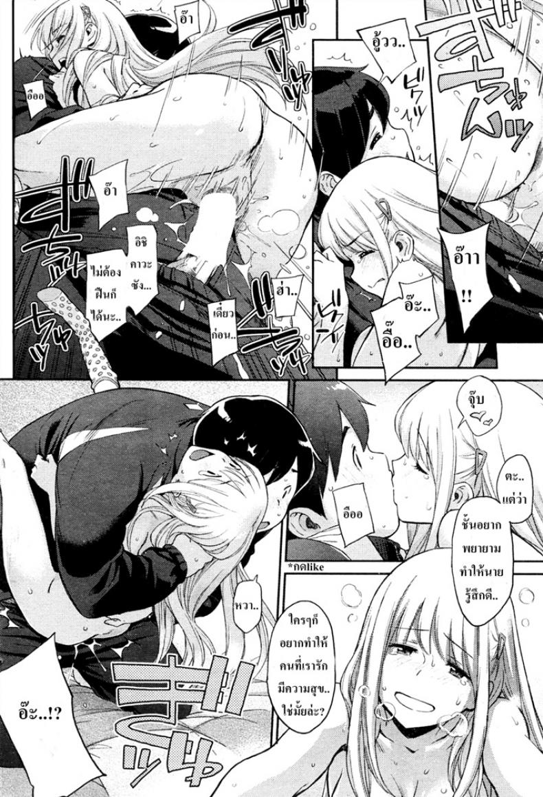 ชอบเธอเพราะเหมือนหมี (Minato Fumi) Chiisana Kuma – ชอบเธอเพราะเหมือนหมี (Minato Fumi) Chiisana Kuma หน้า 14
